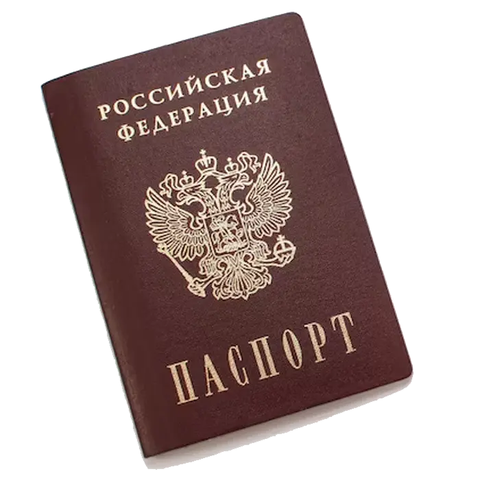 Паспорт гражданина Российской Федерации для фото на документы